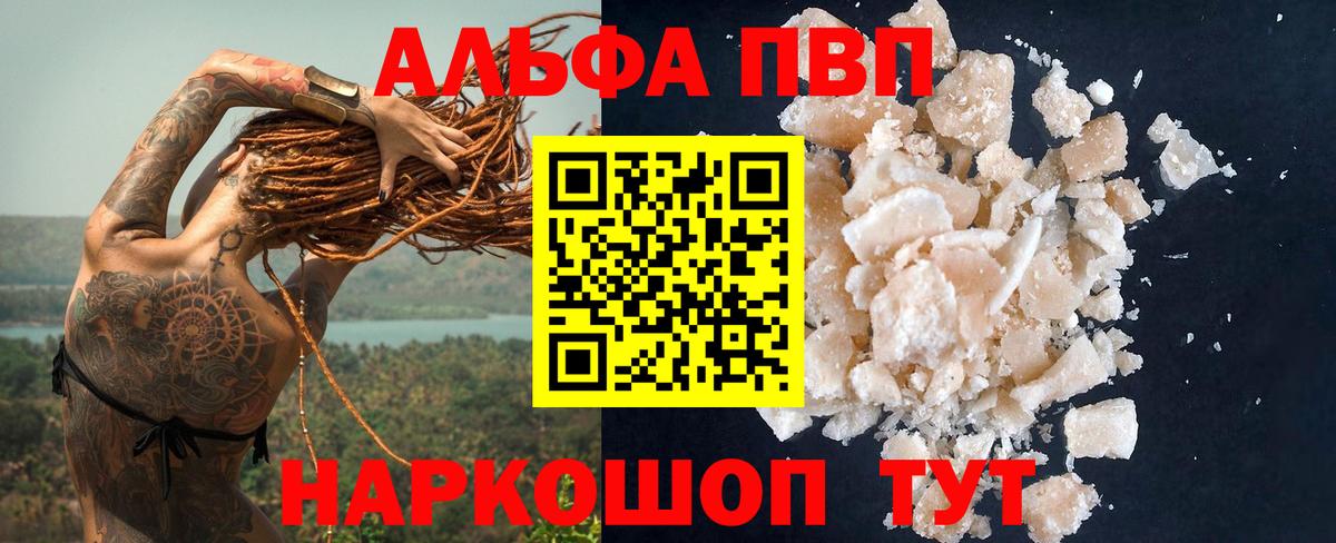 Альфа ПВП VHQ Сафоново