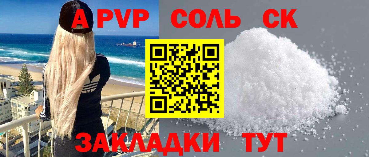 Alfa_PVP СК КРИС  Вход с VPN  Сафоново  Alpha-PVP мука 