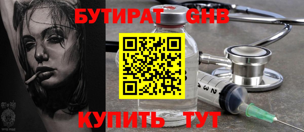 Сафоново  Бутират BDO 33%  Вход с VPN 