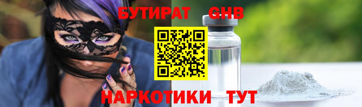 Бутират BDO Сафоново