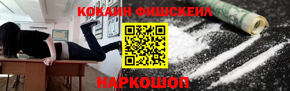 Кокаин 99%  Cocaine FishScale  Вход с VPN  Сафоново 