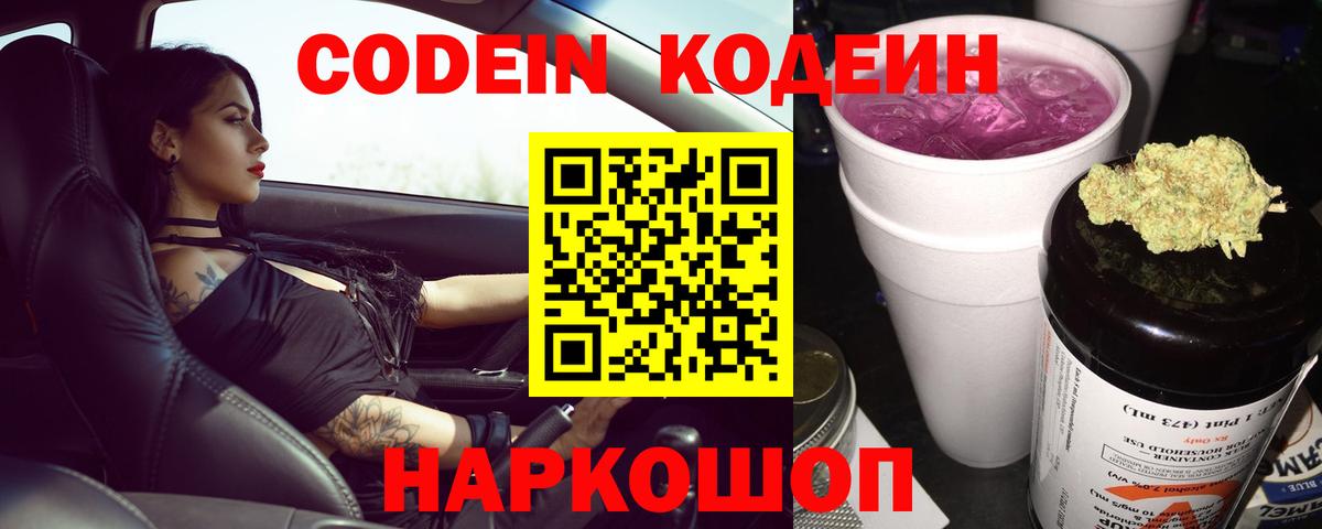 Сафоново  Codein Purple Drank  Вход с VPN 
