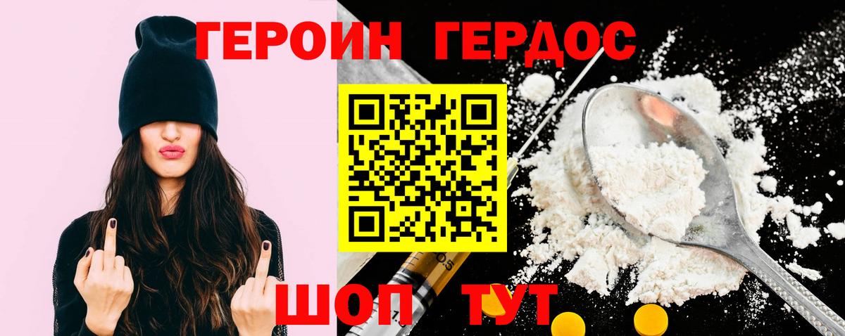 ГЕРОИН белый Сафоново