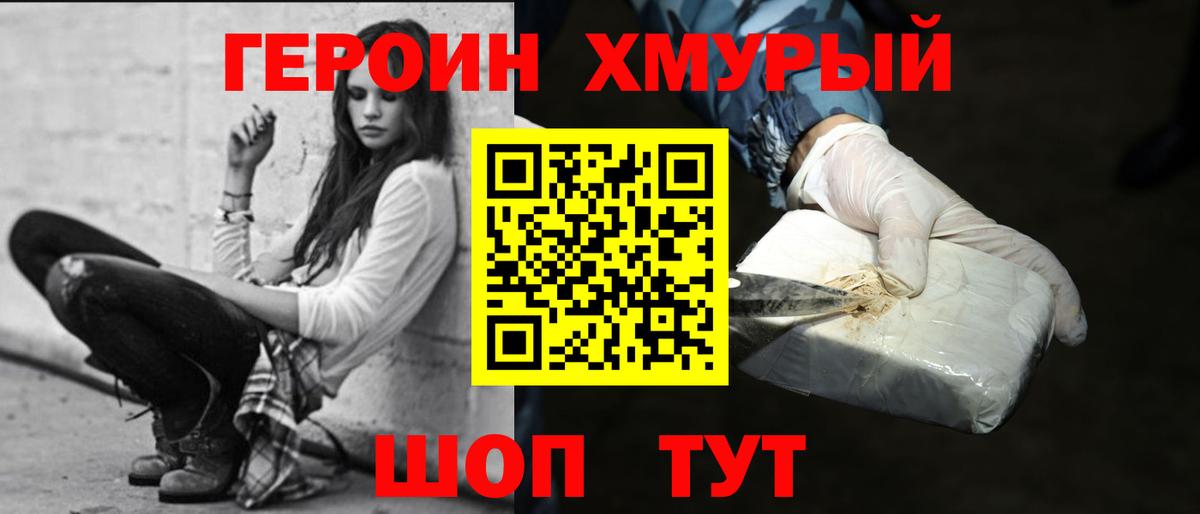 ГЕРОИН герыч  Вход с VPN  Героин  Сафоново 